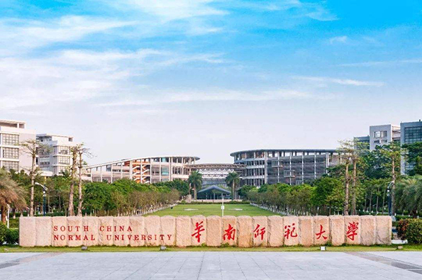 华南师范大学